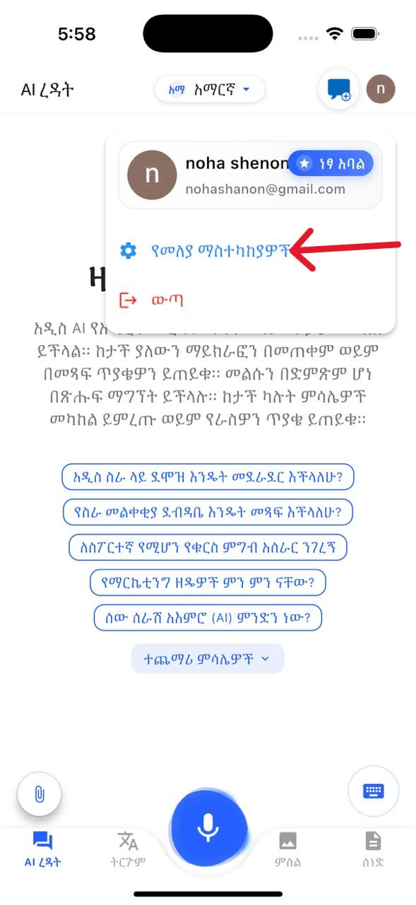 Open Settings screenshot